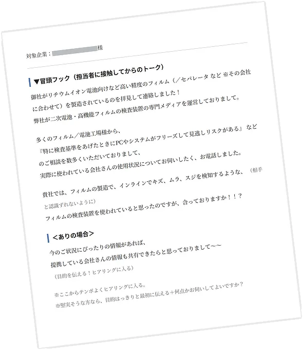トークスクリプト